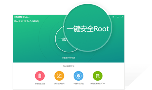 root精灵手机版app图4