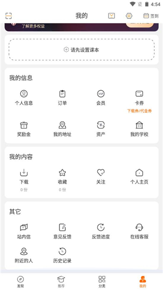 中学学科网app官方版图4