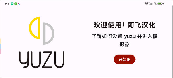 yuzu安卓模拟器