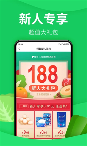 朴朴超市app图4