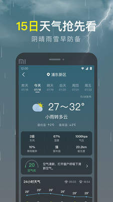 识雨天气app安卓版