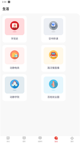 动静贵州app手机客户端图2