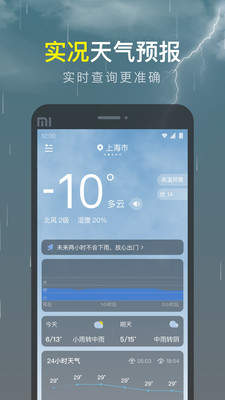 识雨天气app安卓版