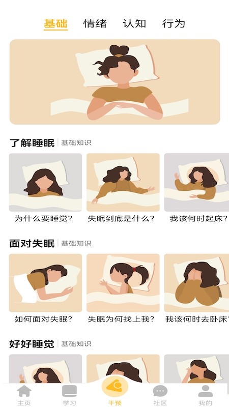 复眠健康图3