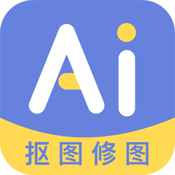 AI修图抠图工具app手机版