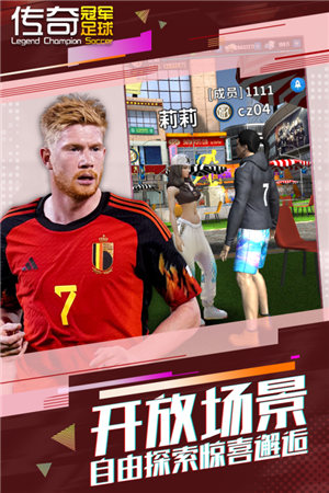 传奇冠军足球最新版安卓版图3