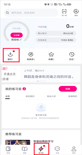 中舞网app图4