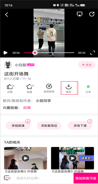 中舞网app图3