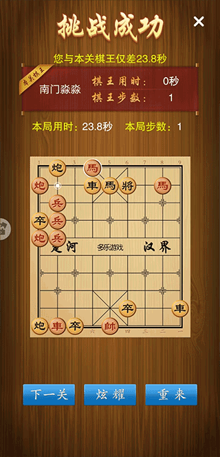 中国象棋单机对战游戏截图3