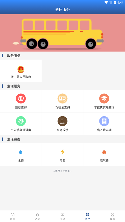潢川融媒app官方版