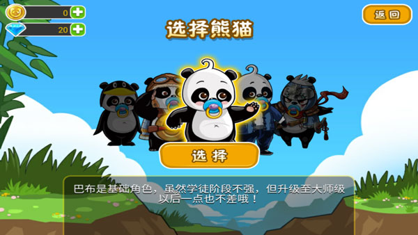熊猫屁王图3