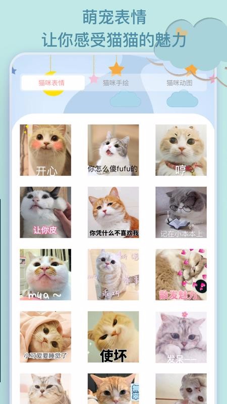猫语翻译机中文版图1