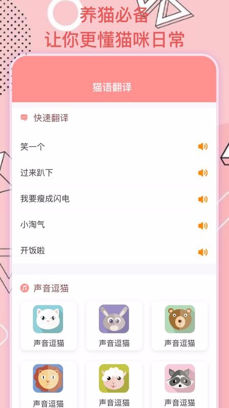 猫语翻译机中文版图4