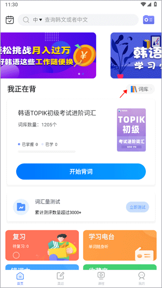 羊驼韩语单词app安卓版截图1
