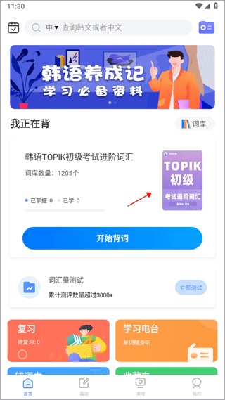 羊驼韩语单词app安卓版截图3