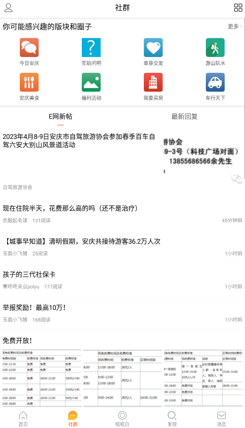 安庆e网手机版图4