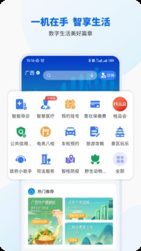 桂校安app官方版下载2024最新版智桂通手机版