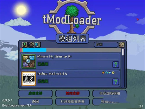 泰拉瑞亚tmodloader模组浏览器
