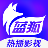 蓝狐影视app官方版最新版