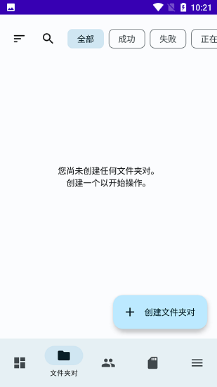 FolderSync中文版