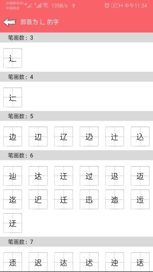 中华汉语字典最新版本截图2