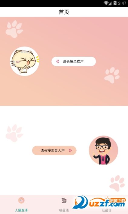 猫狗语翻译交流器图2