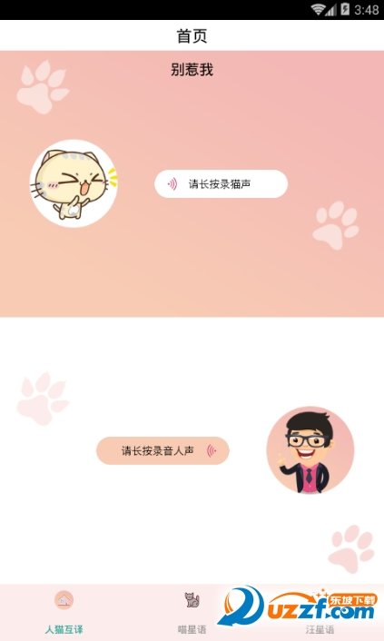 猫狗语翻译交流器图3