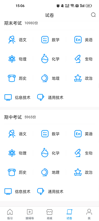 猿题库app官方下载最新版第3张截图