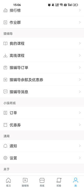 猿题库app官方下载最新版第4张截图