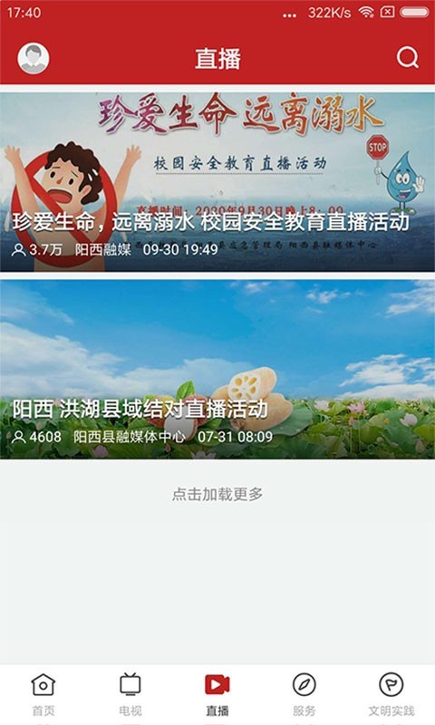 山海阳西app官方版图3