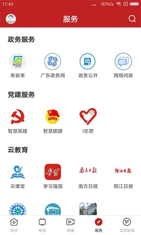 山海阳西app官方版图4