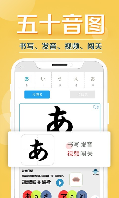 今川日语学习五十音图 安卓版