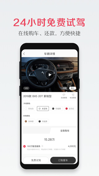 宝沃汽车app最新版本