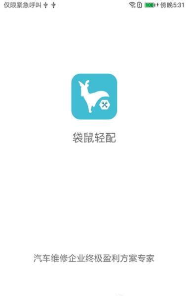 袋鼠轻配官方版手机版app