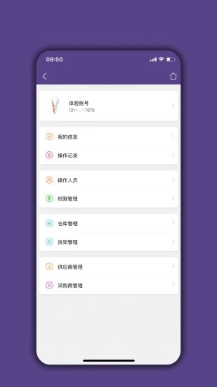 仓库宝app官方版图3