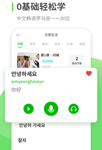 学习韩语的软件有哪些 可以学习韩语的app下载
