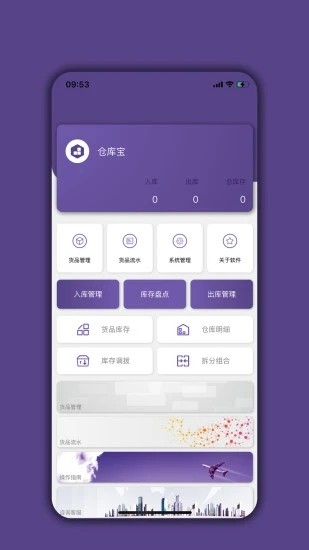仓库宝app官方版图4