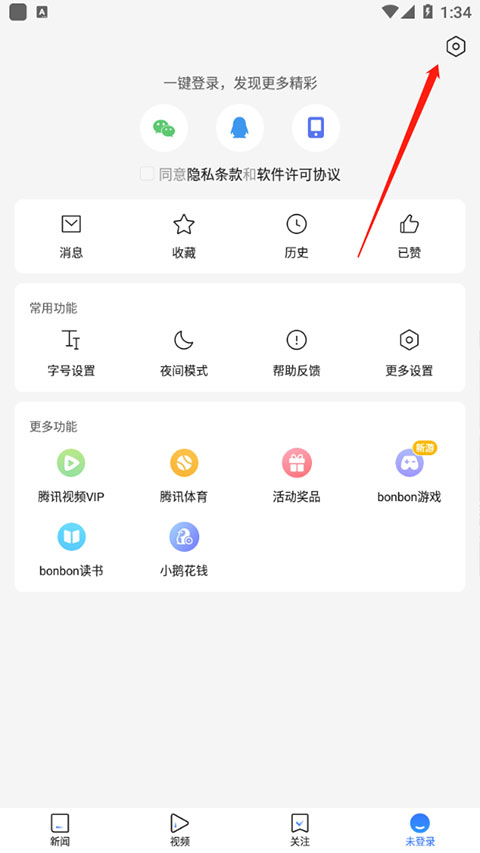 腾讯新闻app
