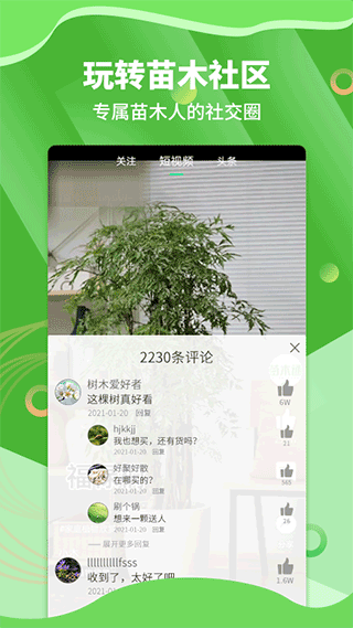苗木通app安卓版图1