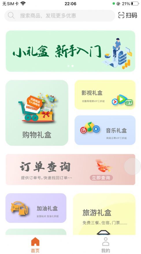 小礼盒app2022官方版最新版