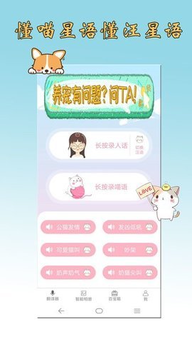 猫语狗语翻译器app图3