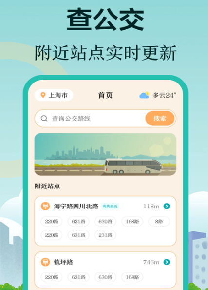 湛江公交app下载有哪些 湛江公交软件下载推荐
