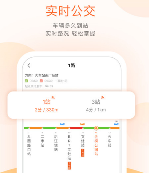 湛江公交app下载有哪些 湛江公交软件下载推荐