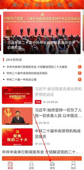 南宁日报app电子版