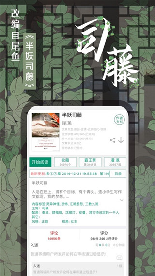 晋江小说阅读免费版第4张截图
