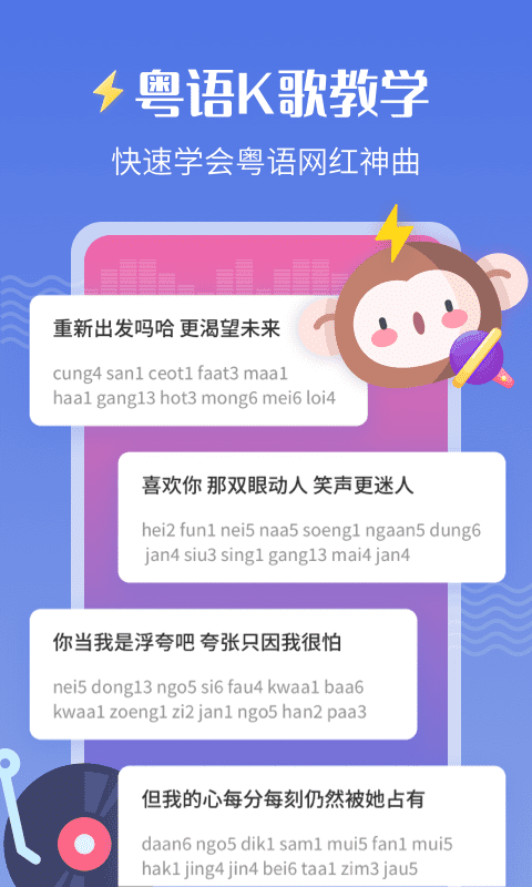 雷猴粤语学习图2
