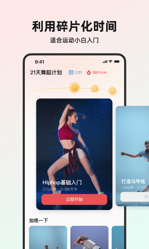 塑形舞蹈app图2