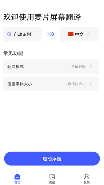麦片屏幕翻译app下载截图2