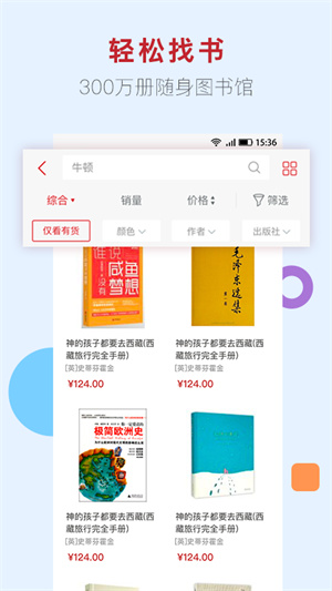 新华书店app网购官网版截图3