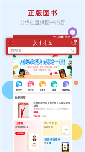 新华书店app网购官网版图1